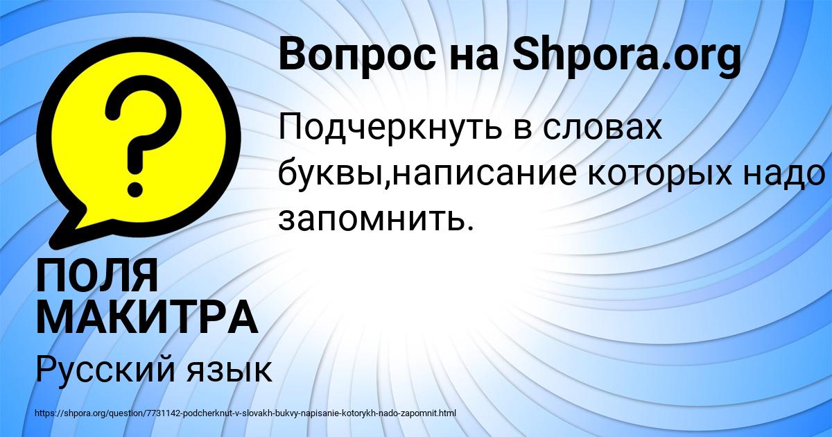 Картинка с текстом вопроса от пользователя ПОЛЯ МАКИТРА
