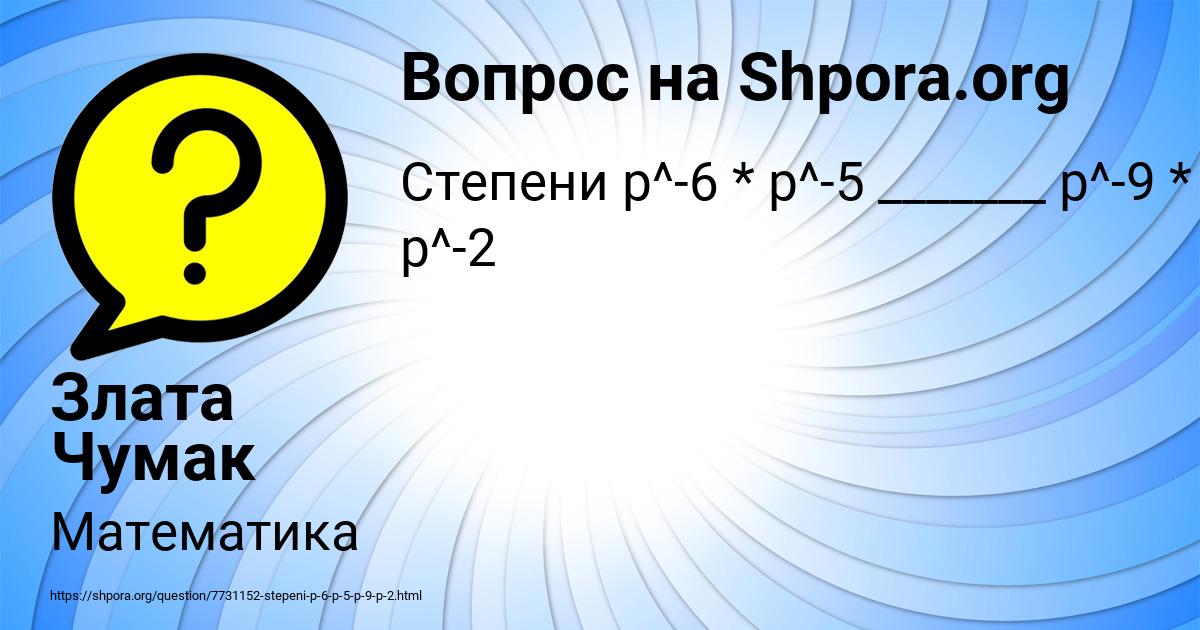 Картинка с текстом вопроса от пользователя Злата Чумак