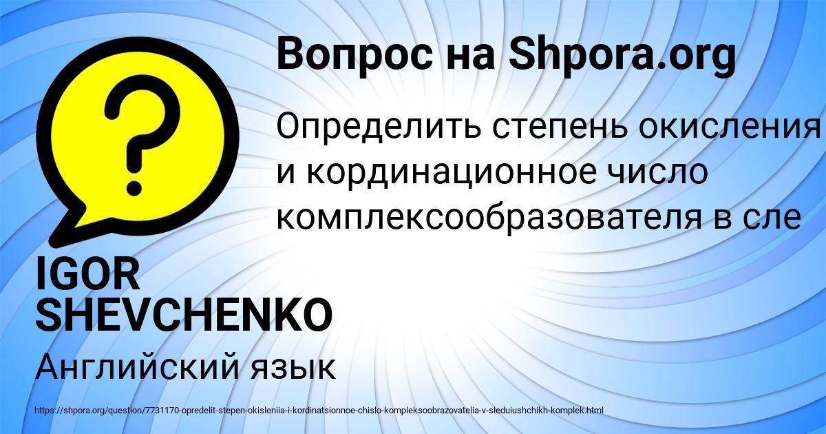 Картинка с текстом вопроса от пользователя IGOR SHEVCHENKO