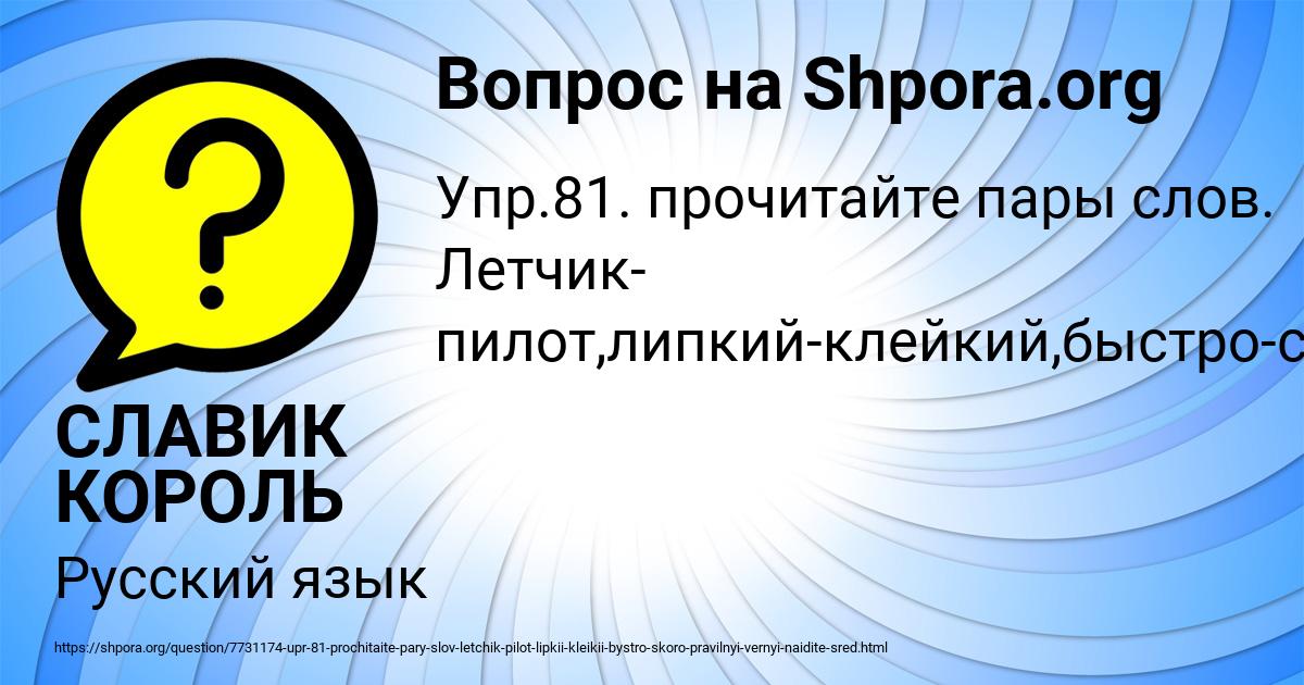 Картинка с текстом вопроса от пользователя СЛАВИК КОРОЛЬ