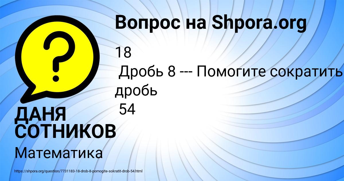 Картинка с текстом вопроса от пользователя ДАНЯ СОТНИКОВ