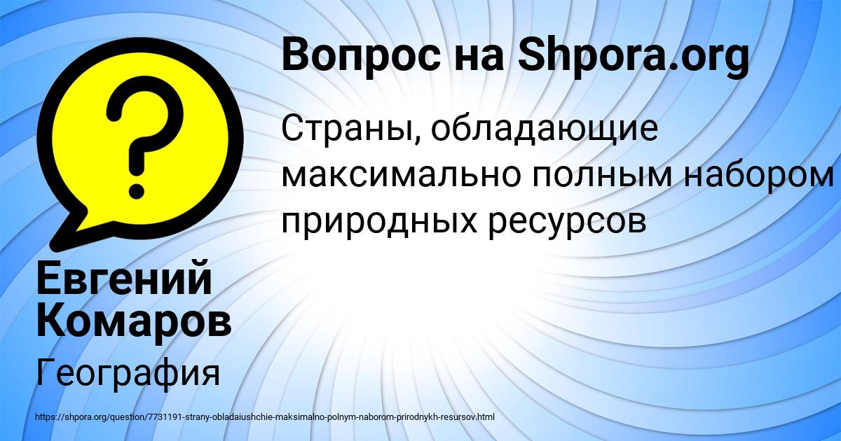 Картинка с текстом вопроса от пользователя Евгений Комаров