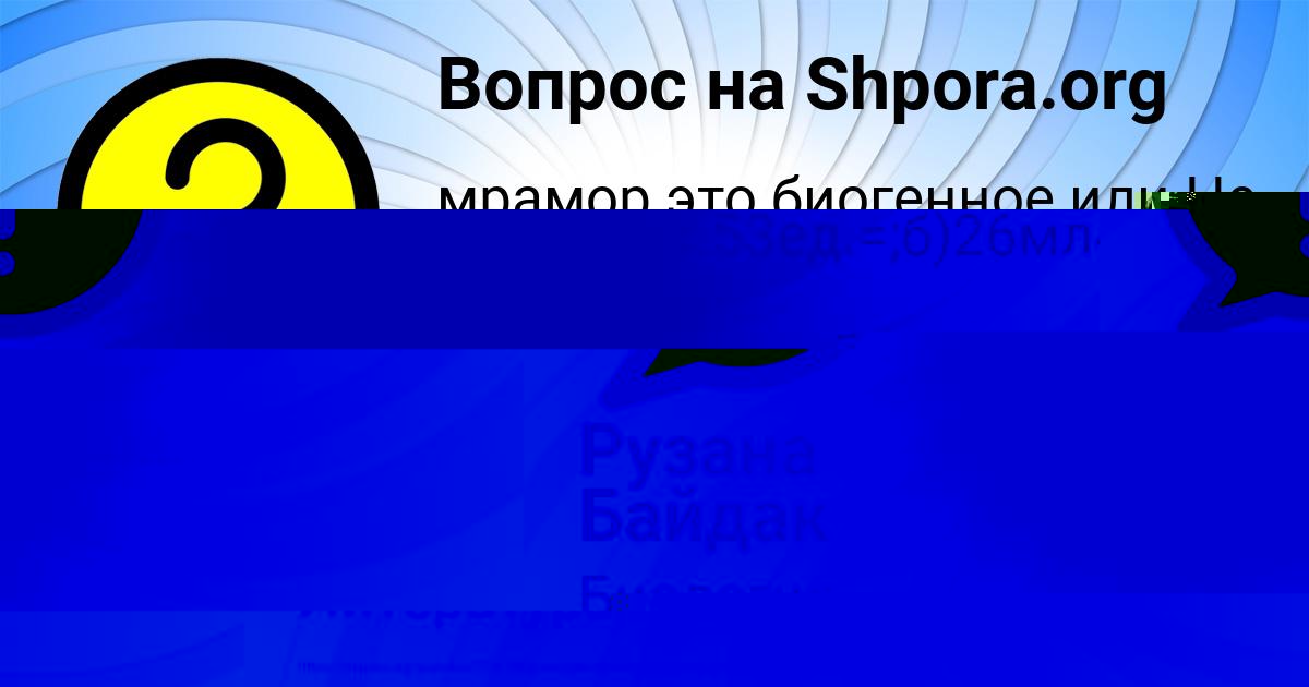 Картинка с текстом вопроса от пользователя Вова Савенко
