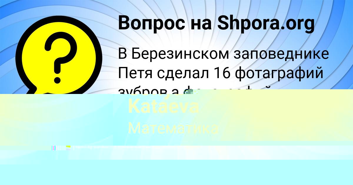 Картинка с текстом вопроса от пользователя Данил Полозов