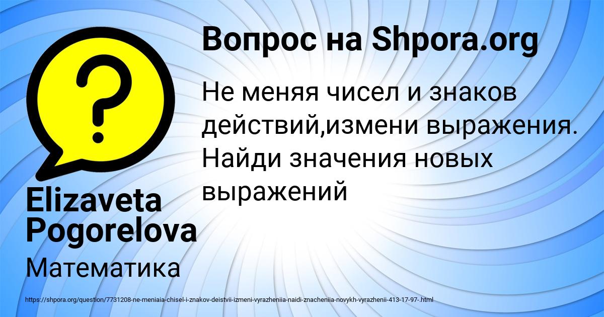 Картинка с текстом вопроса от пользователя Elizaveta Pogorelova