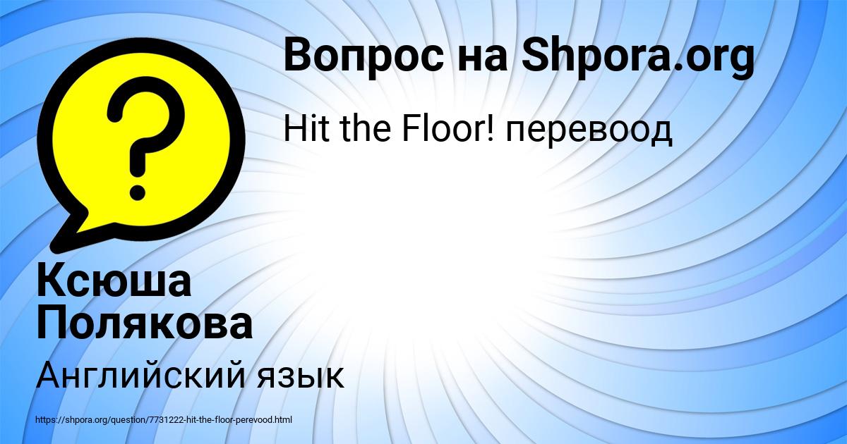 Картинка с текстом вопроса от пользователя Ксюша Полякова