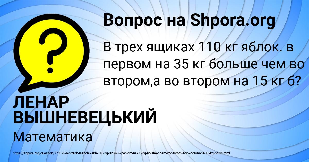 Картинка с текстом вопроса от пользователя ЛЕНАР ВЫШНЕВЕЦЬКИЙ