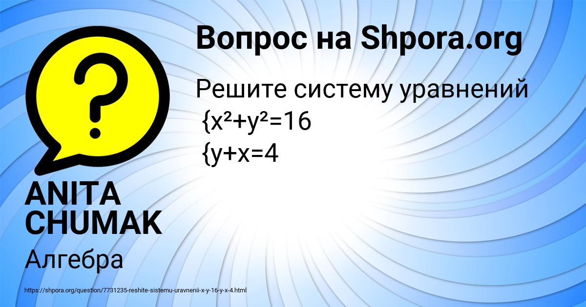 Картинка с текстом вопроса от пользователя ANITA CHUMAK