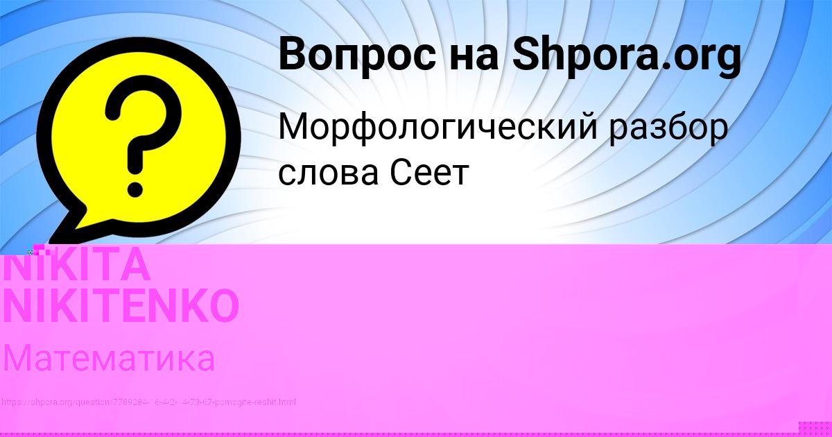 Картинка с текстом вопроса от пользователя Джана Слатинаа