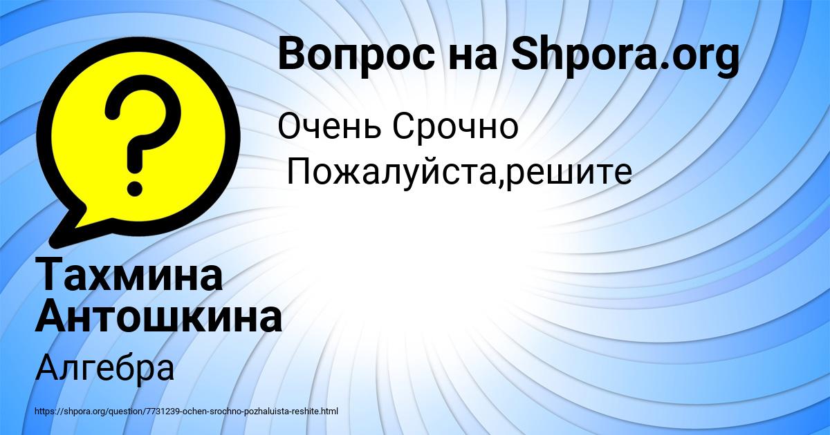 Картинка с текстом вопроса от пользователя Тахмина Антошкина