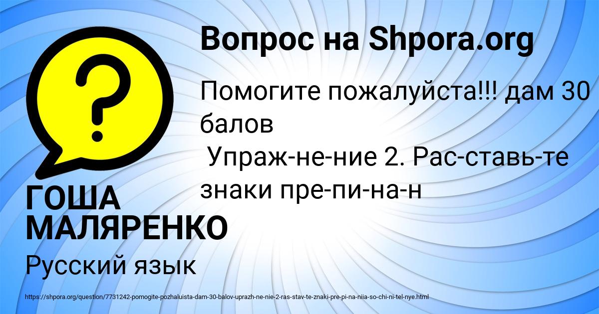 Картинка с текстом вопроса от пользователя ГОША МАЛЯРЕНКО