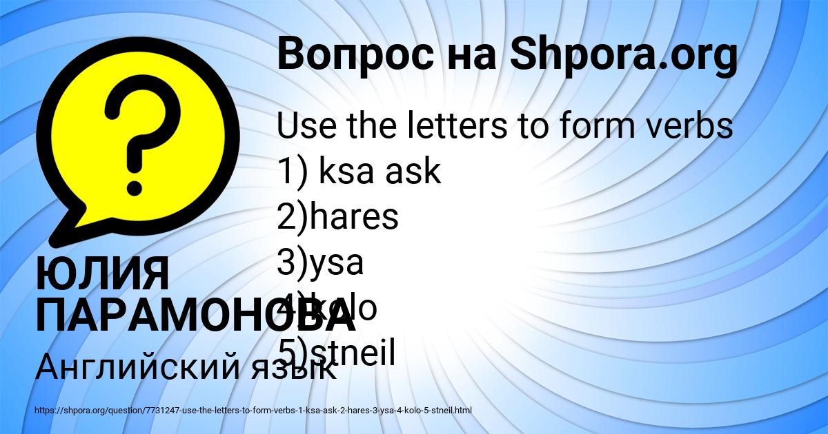 Картинка с текстом вопроса от пользователя ЮЛИЯ ПАРАМОНОВА