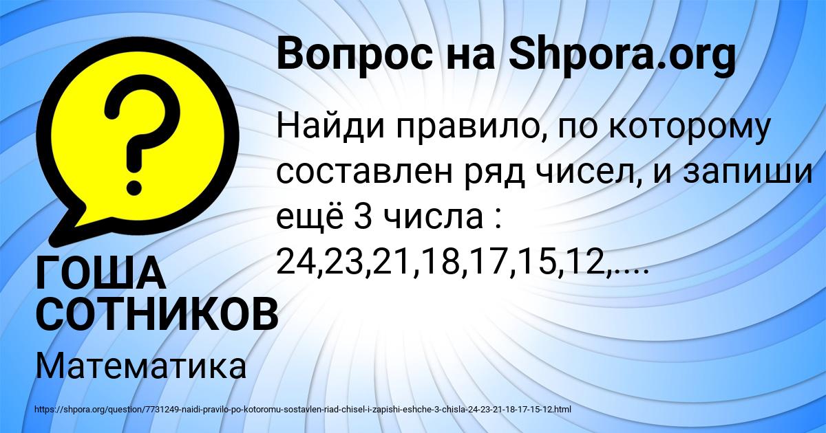 Картинка с текстом вопроса от пользователя ГОША СОТНИКОВ