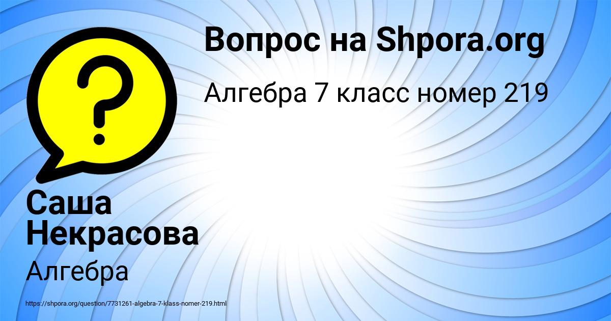 Картинка с текстом вопроса от пользователя Саша Некрасова
