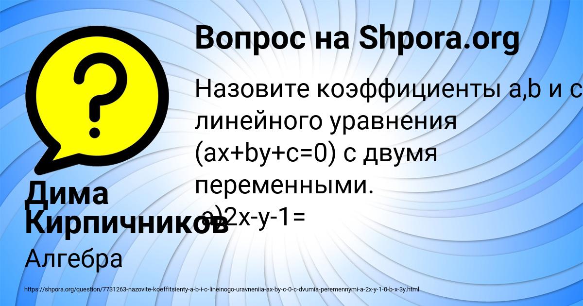 Картинка с текстом вопроса от пользователя Дима Кирпичников