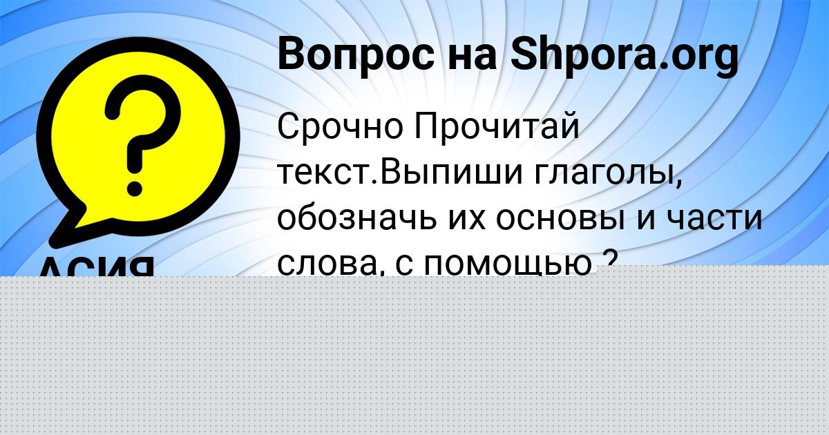 Картинка с текстом вопроса от пользователя Милослава Власенко