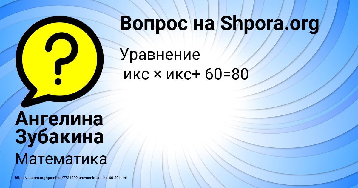 Картинка с текстом вопроса от пользователя Ангелина Зубакина