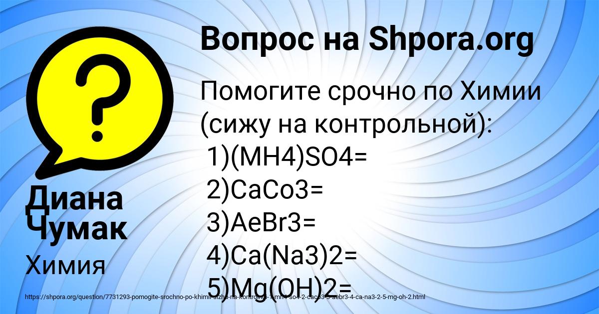 Картинка с текстом вопроса от пользователя Диана Чумак