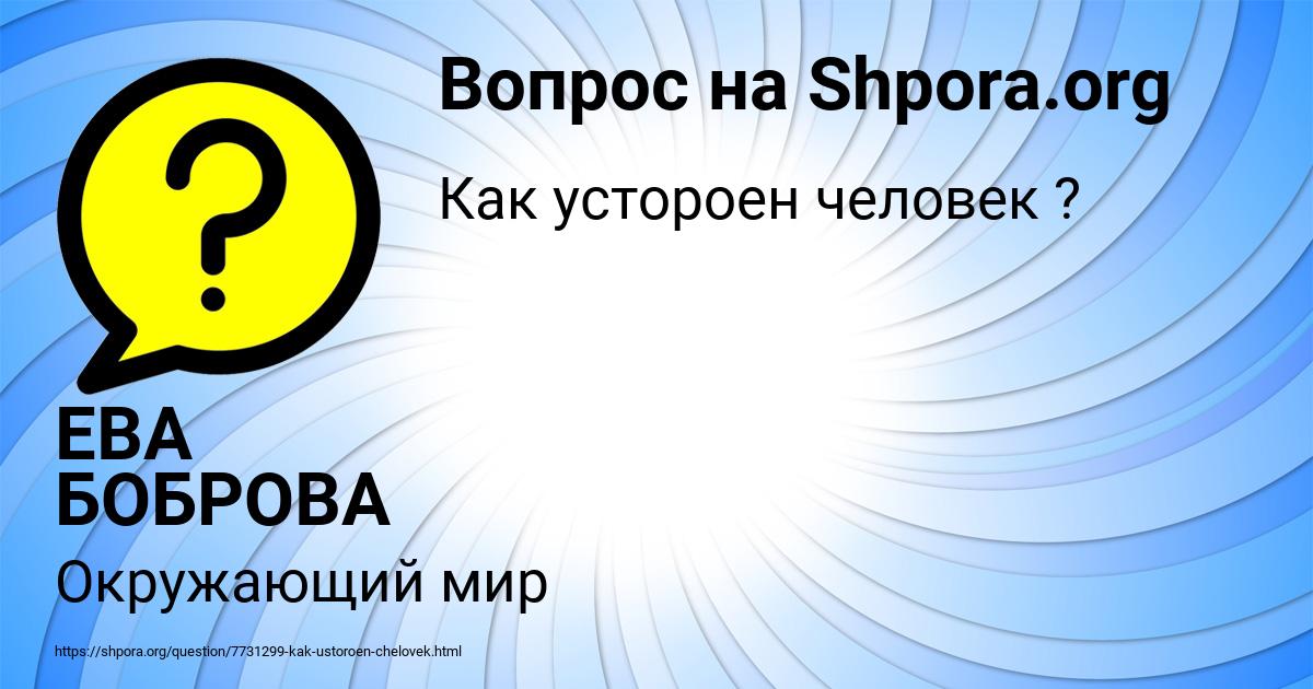 Картинка с текстом вопроса от пользователя ЕВА БОБРОВА