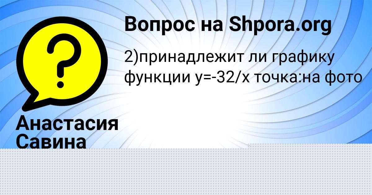 Картинка с текстом вопроса от пользователя Амелия Волощенко