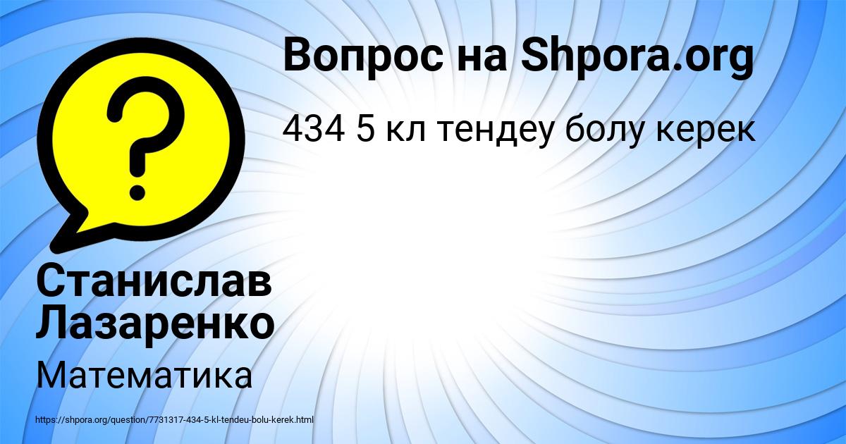 Картинка с текстом вопроса от пользователя Станислав Лазаренко