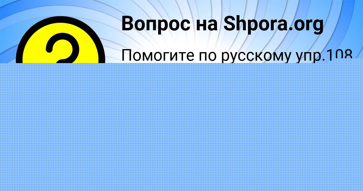 Картинка с текстом вопроса от пользователя RODION SEMCHENKO