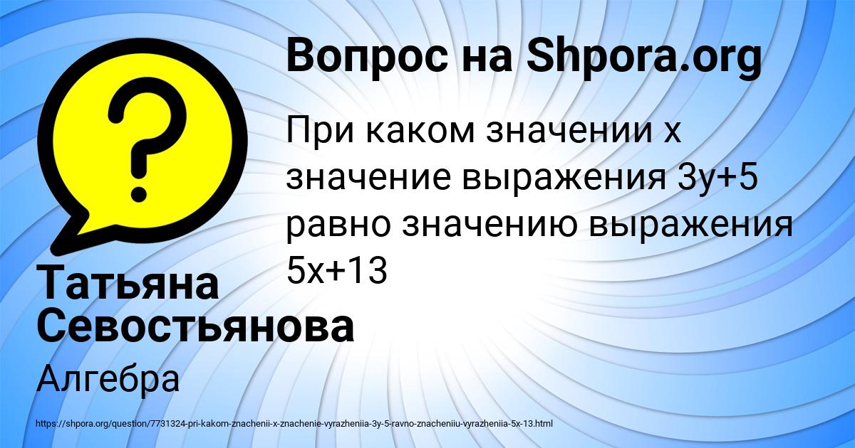 Картинка с текстом вопроса от пользователя Татьяна Севостьянова