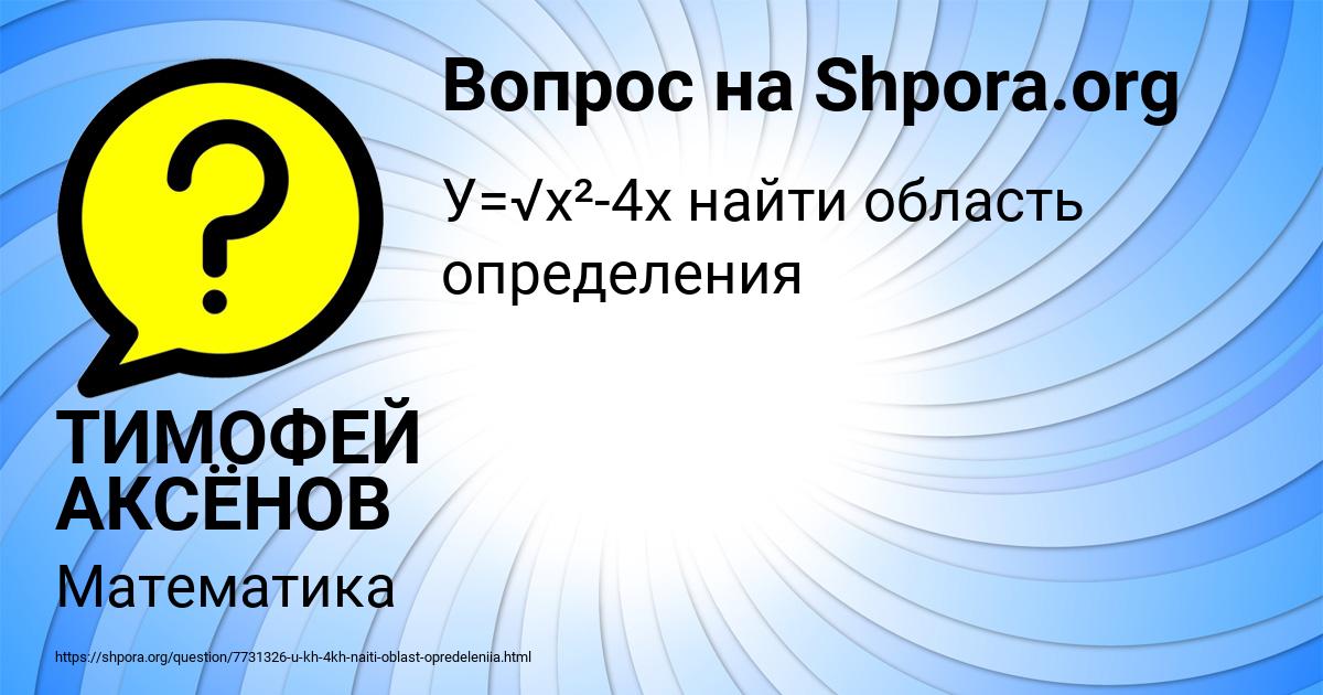 Картинка с текстом вопроса от пользователя ТИМОФЕЙ АКСЁНОВ