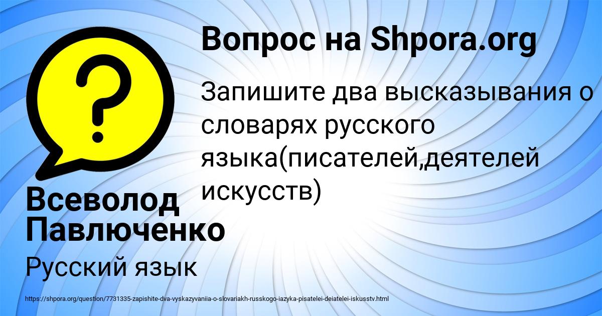 Картинка с текстом вопроса от пользователя Всеволод Павлюченко