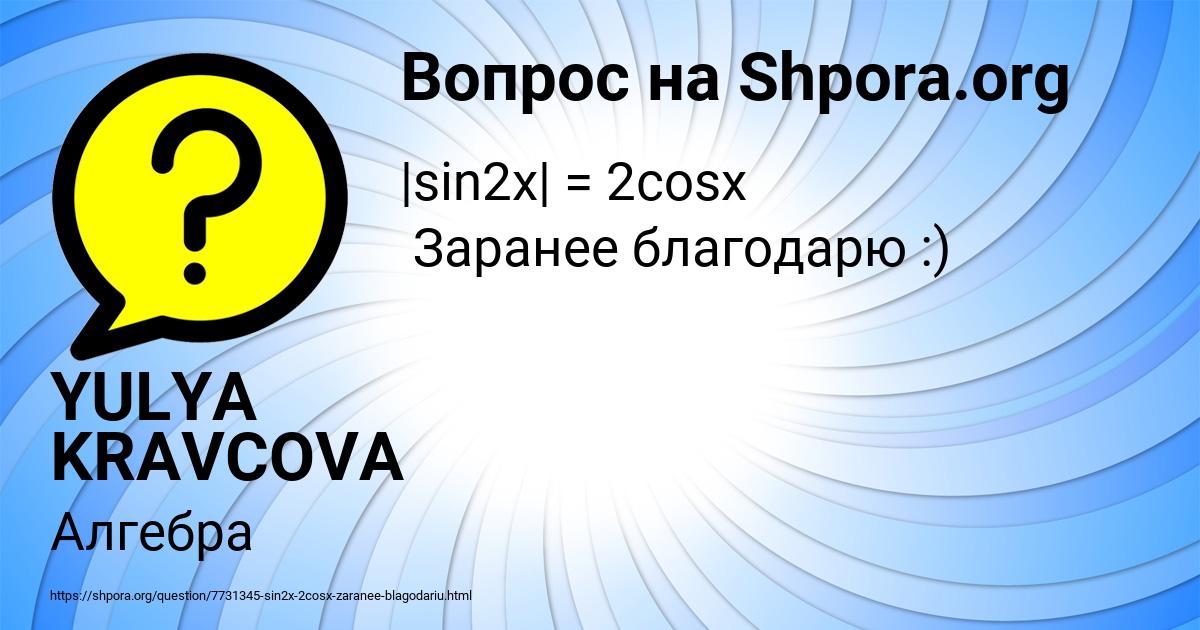 Картинка с текстом вопроса от пользователя YULYA KRAVCOVA