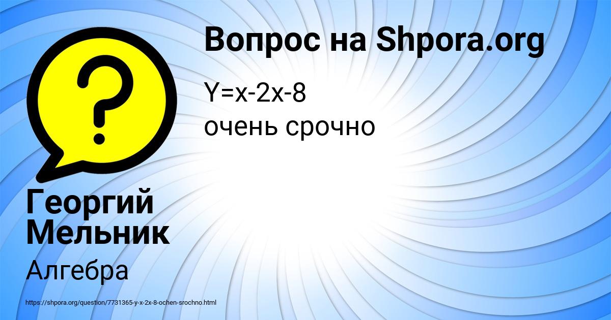 Картинка с текстом вопроса от пользователя Георгий Мельник