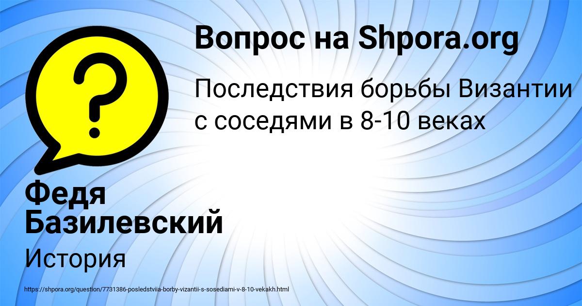 Картинка с текстом вопроса от пользователя Федя Базилевский