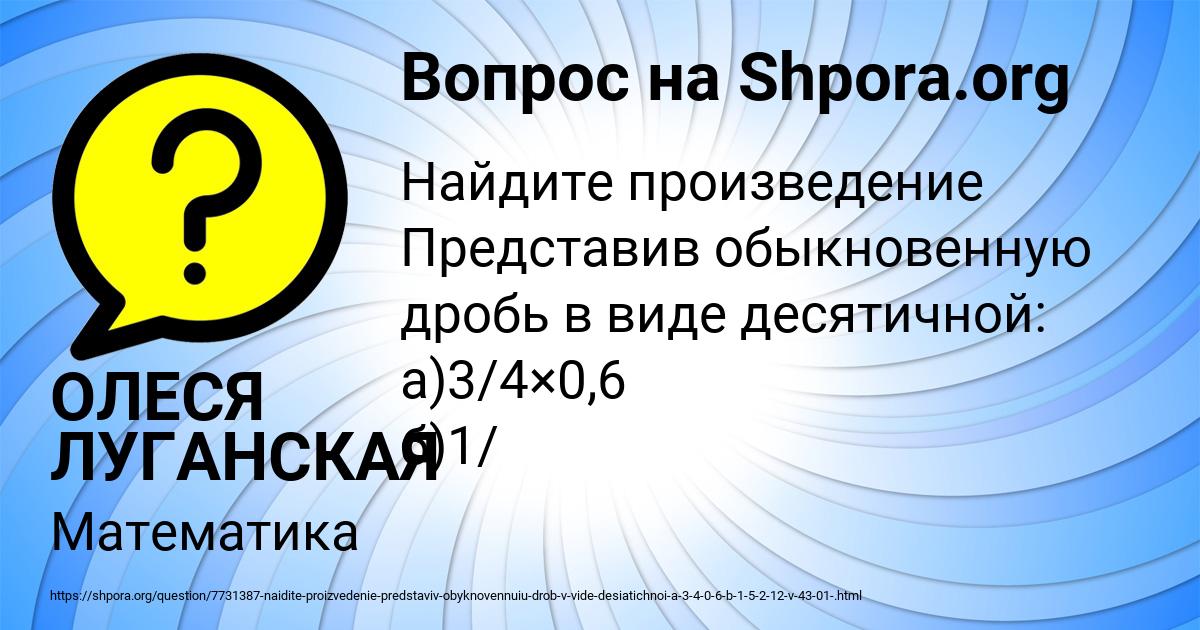 Картинка с текстом вопроса от пользователя ОЛЕСЯ ЛУГАНСКАЯ