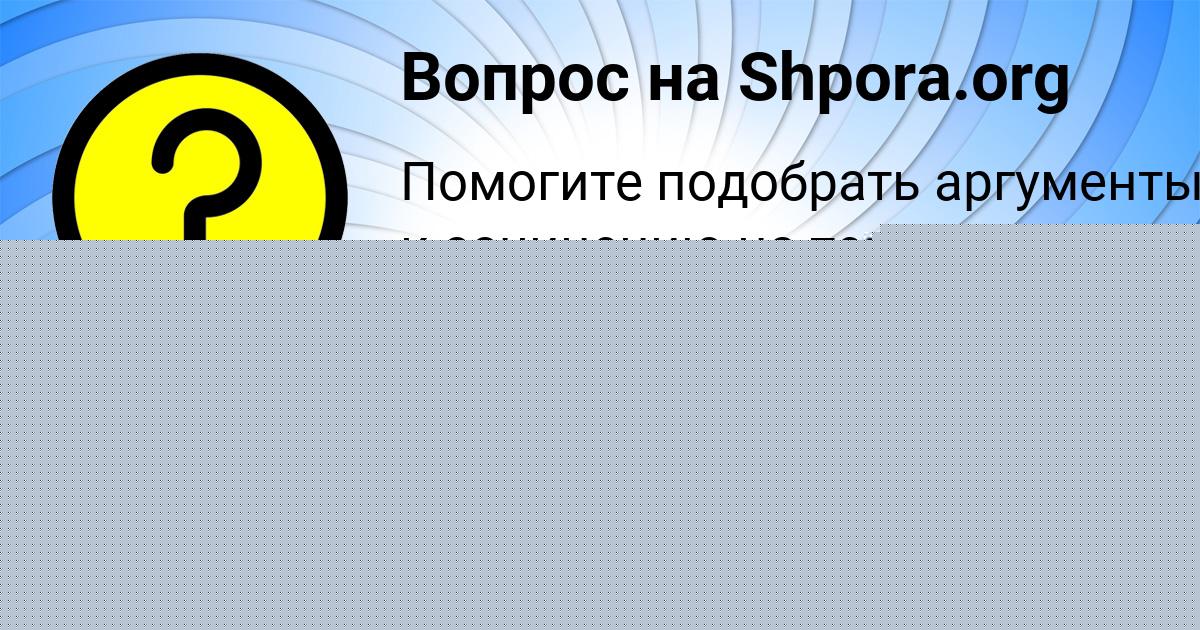 Картинка с текстом вопроса от пользователя Ксения Быковець