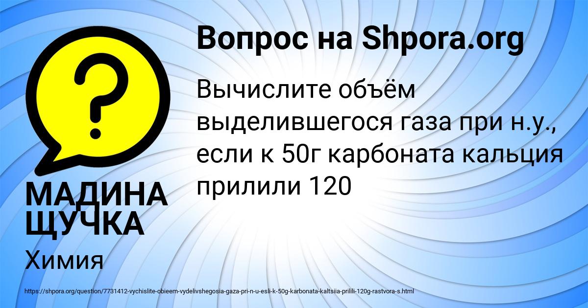 Картинка с текстом вопроса от пользователя МАДИНА ЩУЧКА