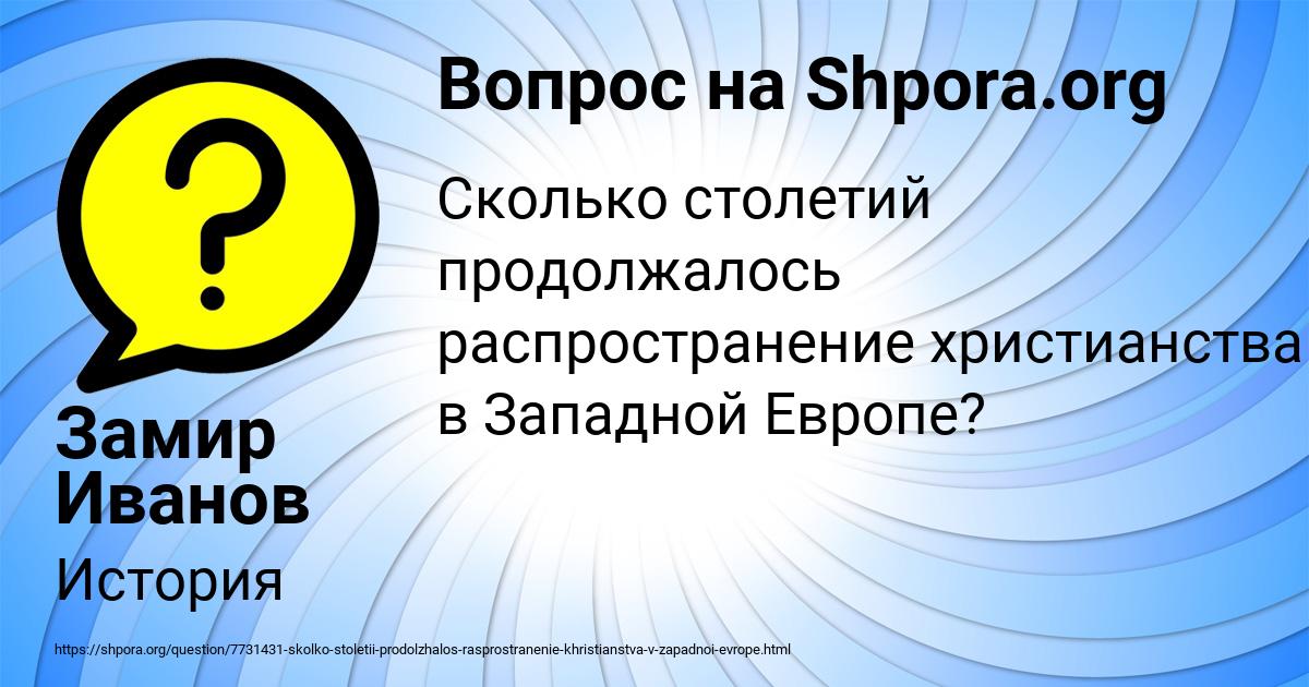 Картинка с текстом вопроса от пользователя Замир Иванов