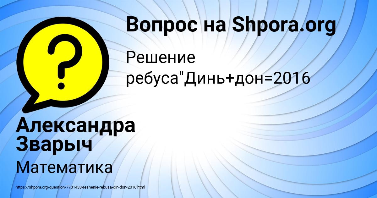 Картинка с текстом вопроса от пользователя Александра Зварыч
