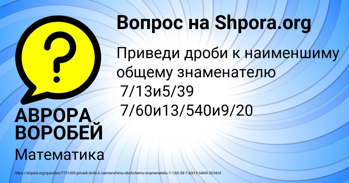 Картинка с текстом вопроса от пользователя АВРОРА ВОРОБЕЙ