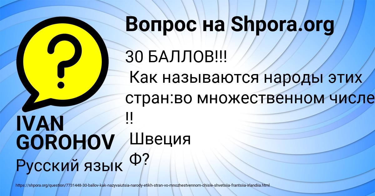 Картинка с текстом вопроса от пользователя IVAN GOROHOV