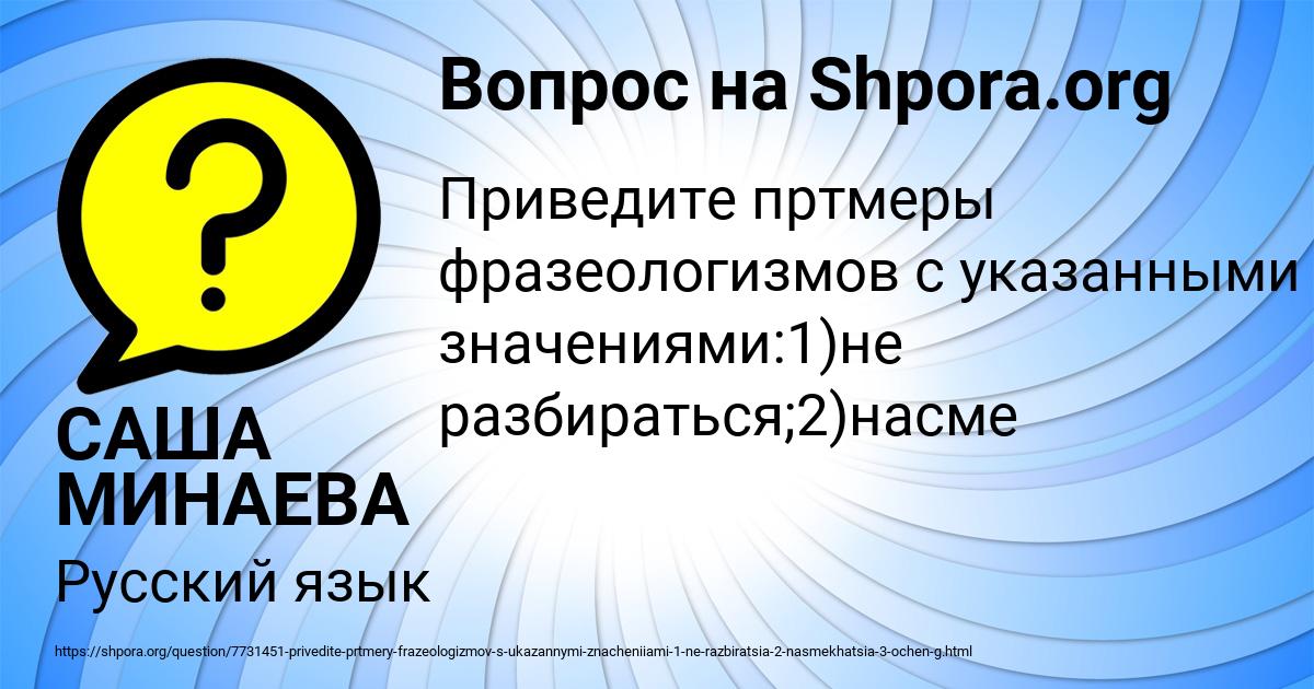 Картинка с текстом вопроса от пользователя САША МИНАЕВА