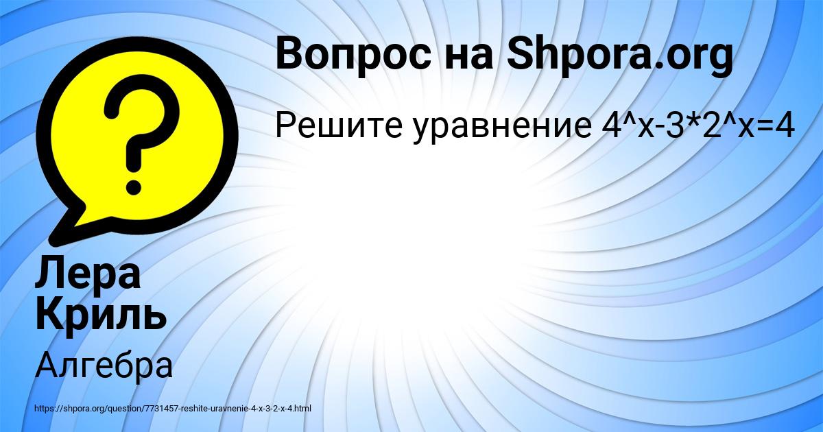 Картинка с текстом вопроса от пользователя Лера Криль