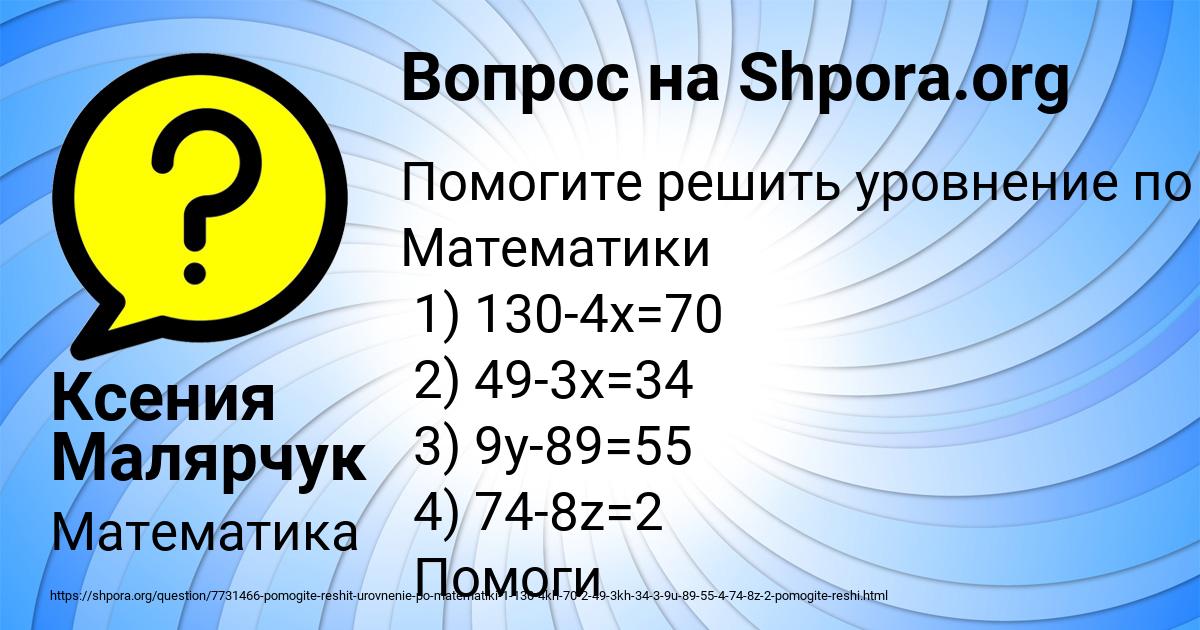 Картинка с текстом вопроса от пользователя Ксения Малярчук
