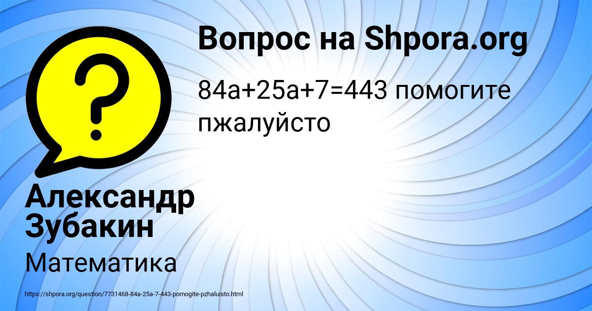 Картинка с текстом вопроса от пользователя Александр Зубакин