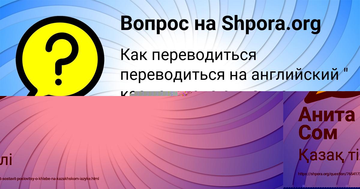 Картинка с текстом вопроса от пользователя Артём Денисенко
