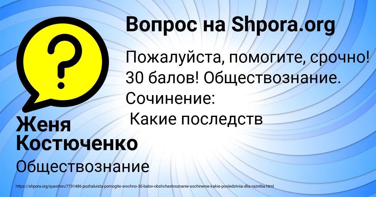 Картинка с текстом вопроса от пользователя Женя Костюченко