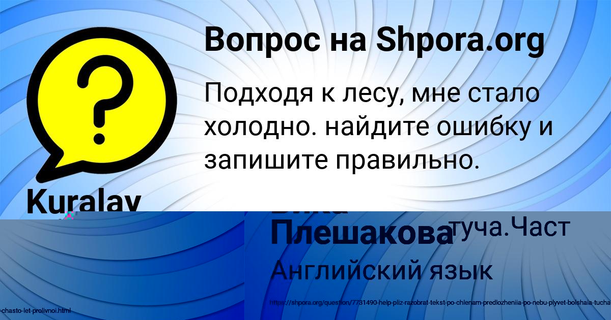 Картинка с текстом вопроса от пользователя Вика Плешакова