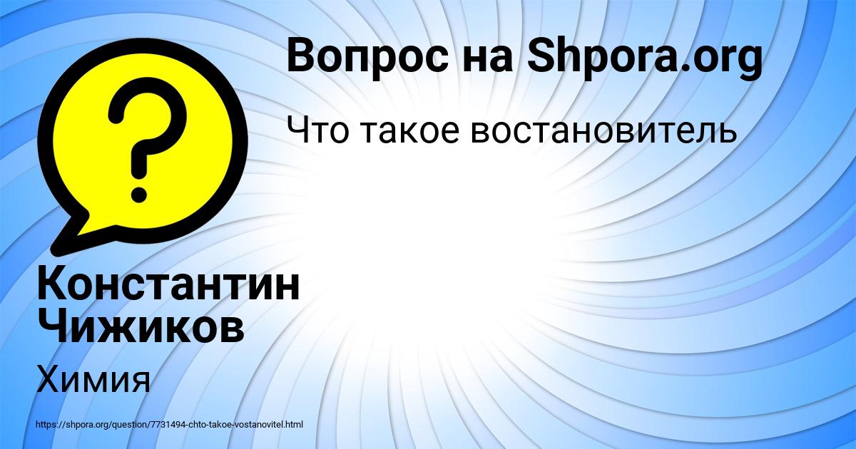 Картинка с текстом вопроса от пользователя Константин Чижиков