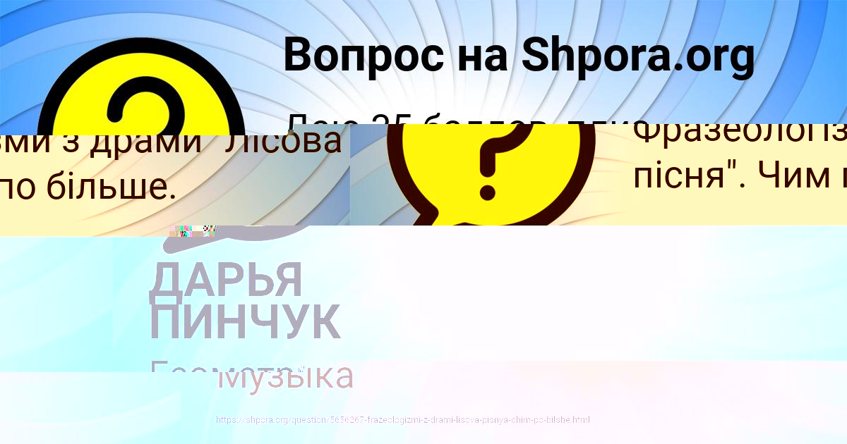 Картинка с текстом вопроса от пользователя ДАРЬЯ ПИНЧУК