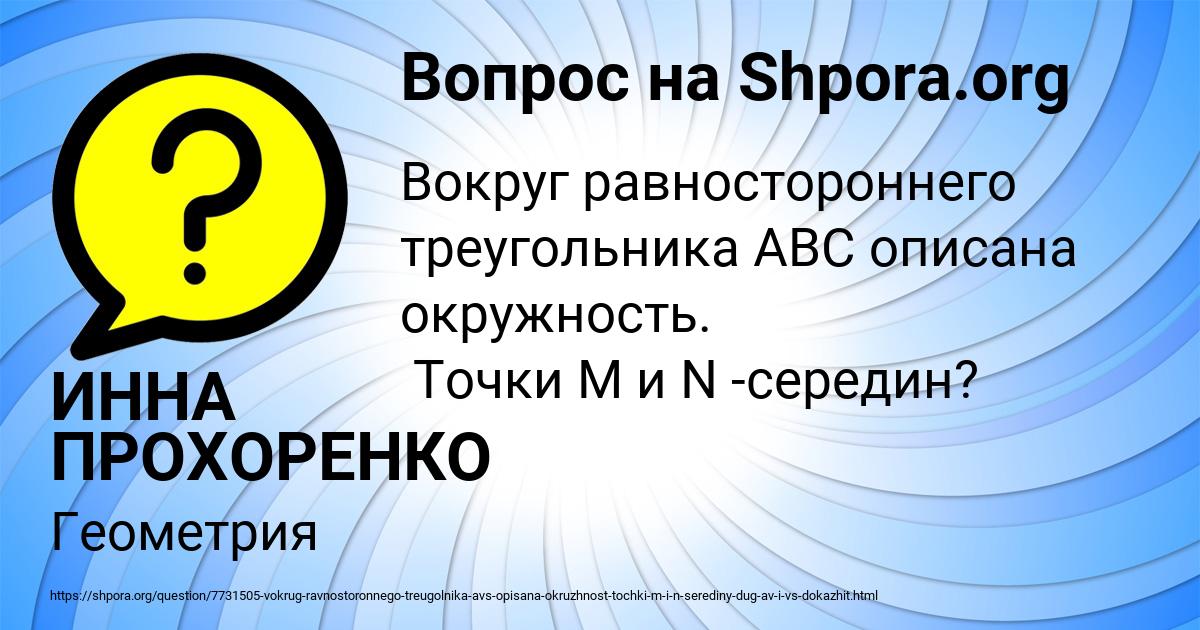 Картинка с текстом вопроса от пользователя ИННА ПРОХОРЕНКО