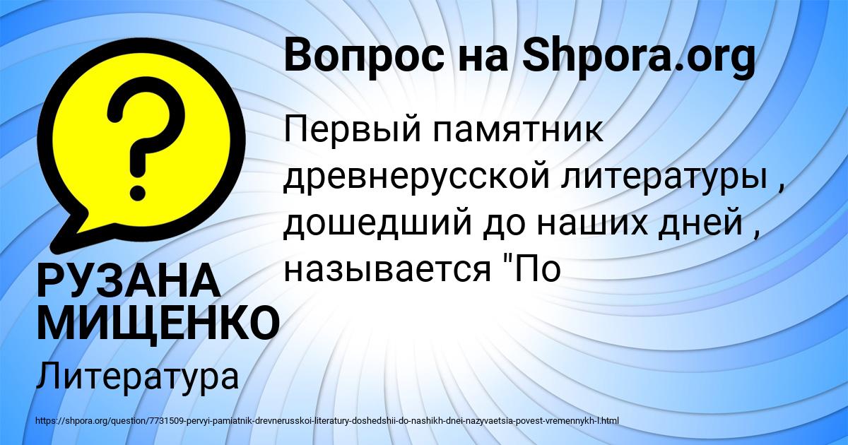 Картинка с текстом вопроса от пользователя РУЗАНА МИЩЕНКО